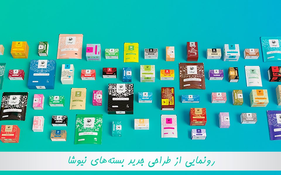 طراحی جدید بسته های نیوشا