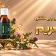 روغن آرایشی و بهداشتی (موضعی) خارمریم کاژان