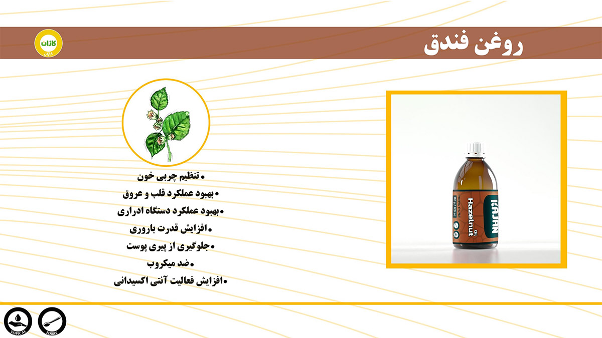 خواص روغن فندق کاژان