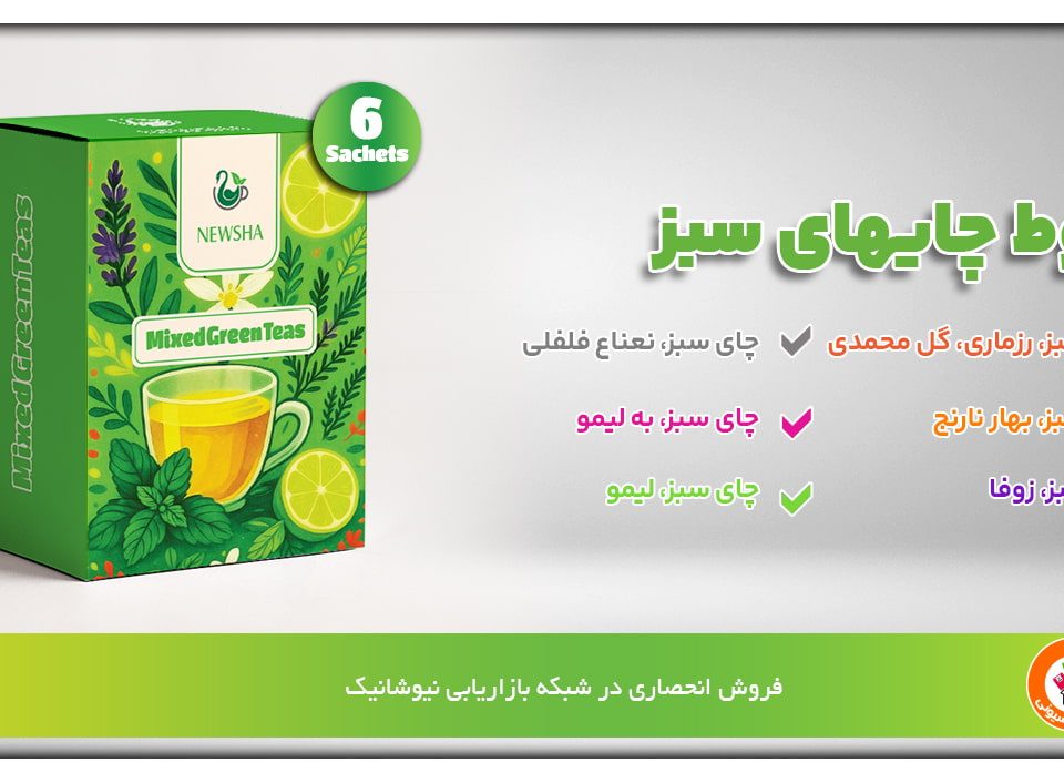 مخلوط چای های سبز نیوشا (6 عددی)