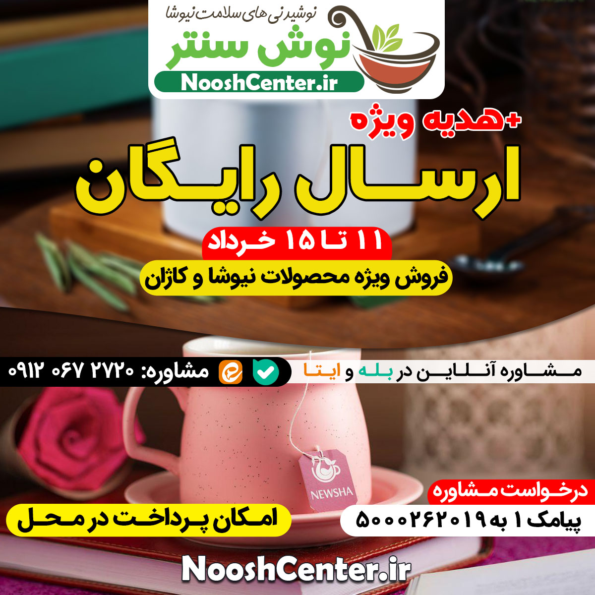 فروش ویژه