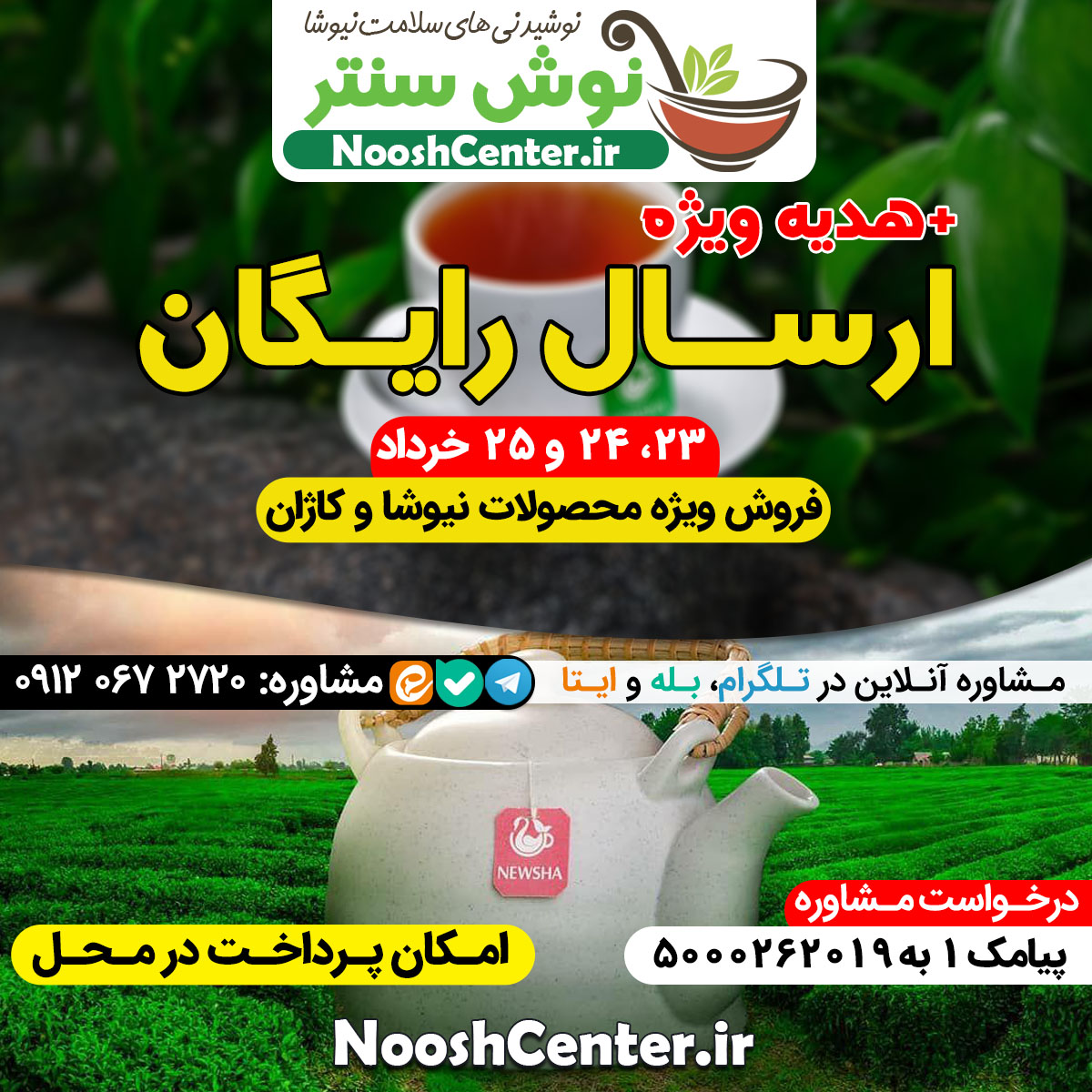 فروش ویژه