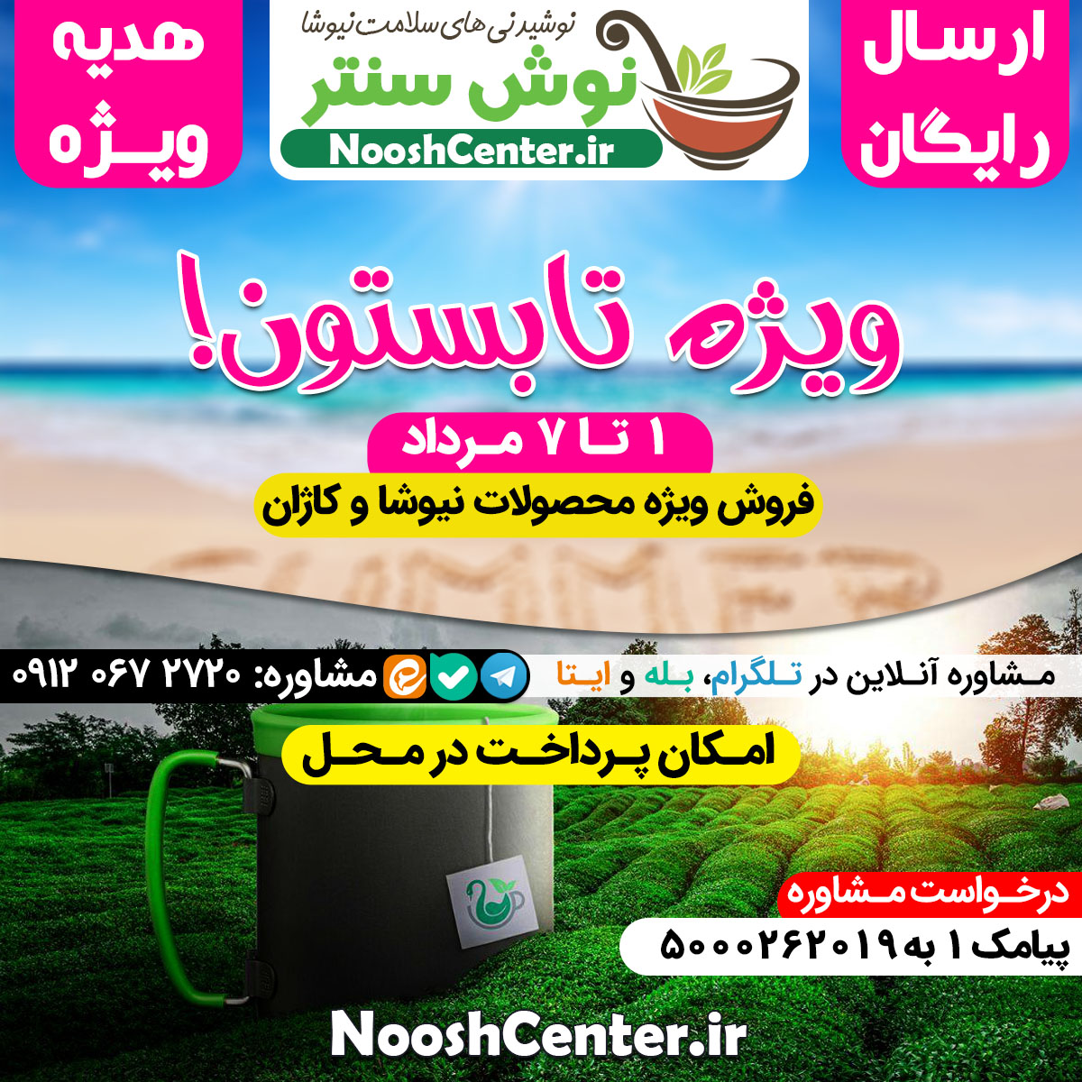 فروش ویژه