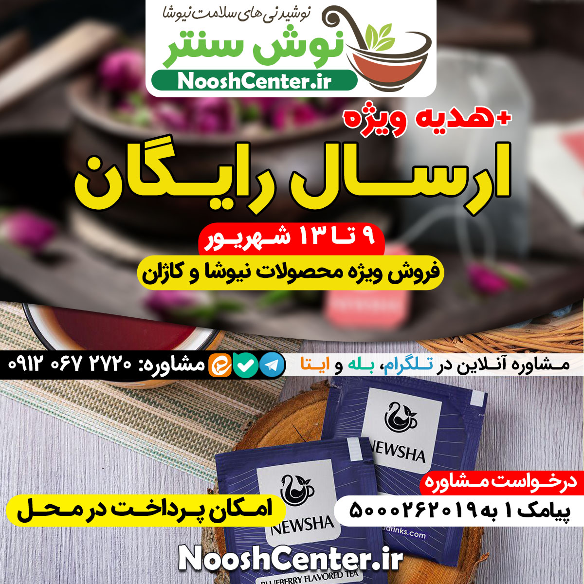 فروش ویژه