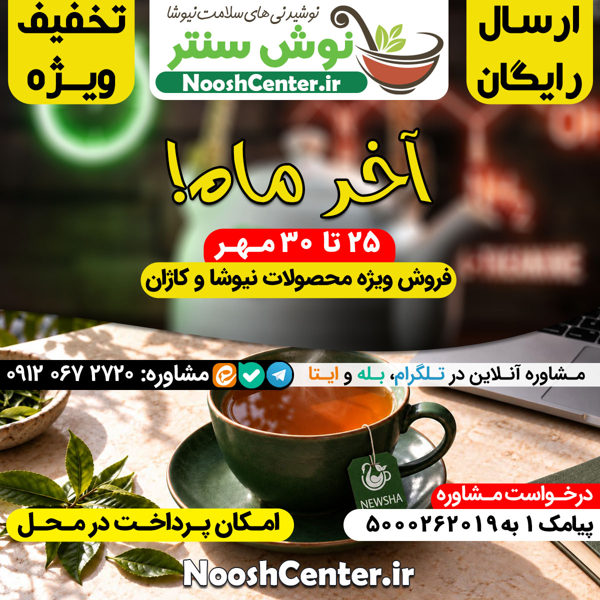 فروش ویژه